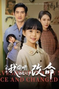 八零年我偷听女儿心声改命高清播放