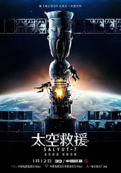 太空救援【影视解说】在线观看