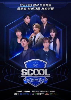 SCOOL在线观看