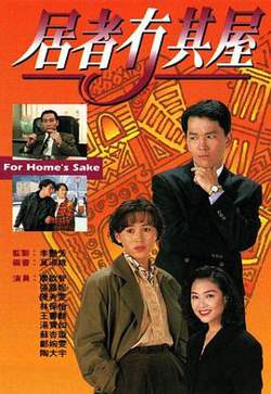 居者冇其屋粤语在线观看