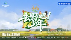 去野吧少年在线观看