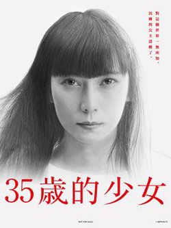 35岁的少女在线观看
