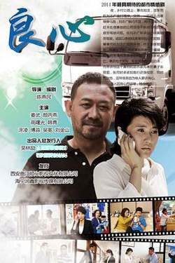 良心2014在线观看