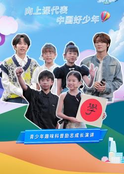 开学课代表第三季高清播放