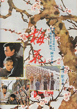 梅花 1976高清播放