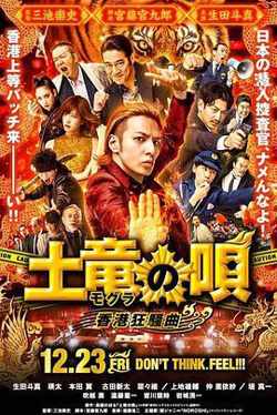鼹鼠之歌2：香港狂骚曲在线观看