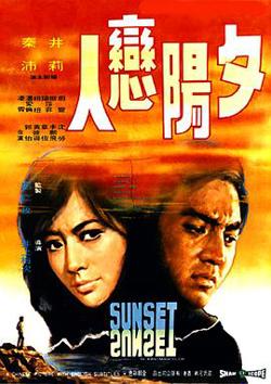 夕阳恋人在线观看