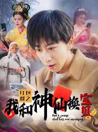 红包群之我和神仙换宝贝在线观看