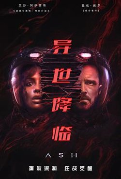 异世降临高清播放