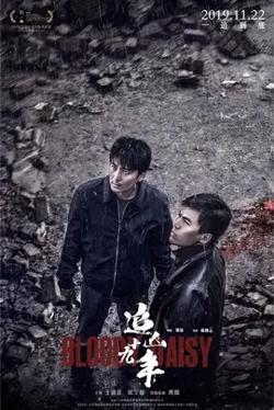 追凶十九年【影视解说】在线观看