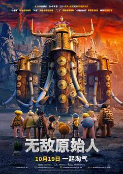无敌原始人高清播放