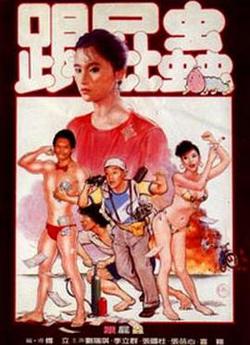 跟屁虫在线观看
