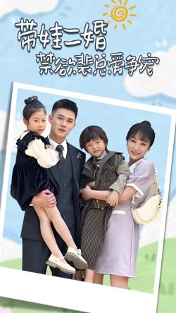 带娃二婚禁欲裴总爱争宠(裴总,夫人偷偷给你生了两个娃)(总裁夫人带崽炸翻全场)