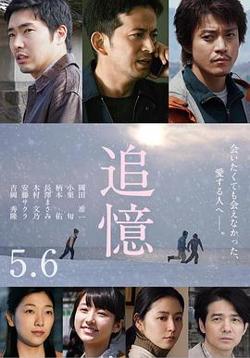 追忆 追憶在线观看