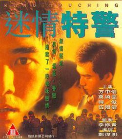 迷情特警（国语版）在线观看