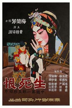 生死恨高清播放