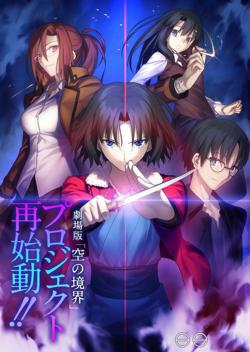 空之境界TV版在线观看