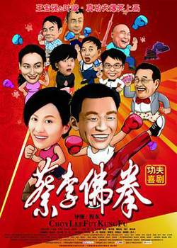 蔡李佛拳高清播放