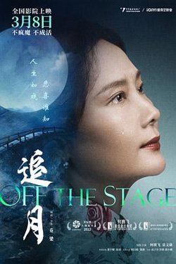 追月[预告片]高清播放