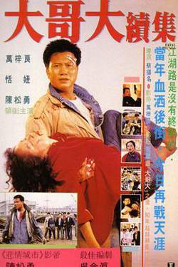 大哥大续集在线观看