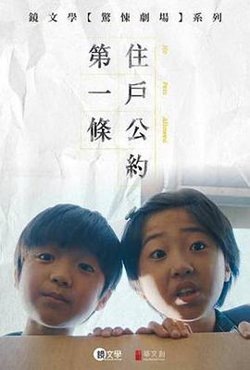 住户公约第一条高清播放