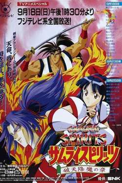 侍魂，破天降魔高清播放