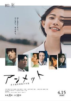 unmet某脑外科医的日记高清播放
