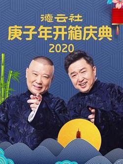 张家的鸡 高峰 栾云平高清播放