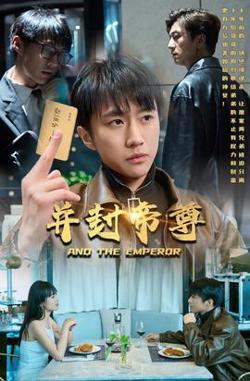 并封帝尊高清播放