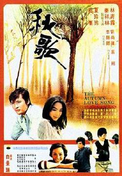 秋歌高清播放