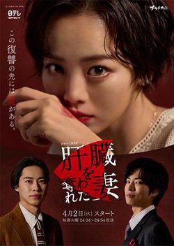 被夺走肝的妻子高清播放