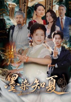 墨染知夏高清播放
