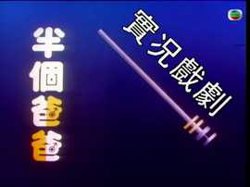 家计会实况剧粤语在线观看