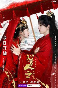 如梦令高清播放