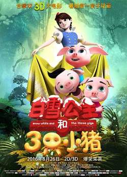 白雪公主和三只小猪高清播放