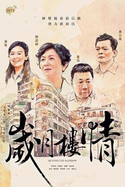 岁月楼情粤语在线观看