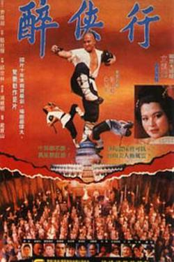 醉鬼张三在线观看