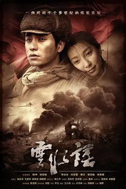 云水谣[电影解说]高清播放