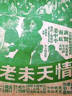 情天未老粤语高清播放