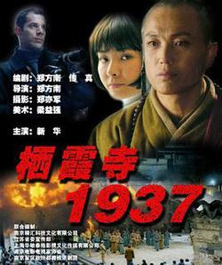栖霞寺1937高清播放
