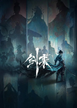 剑来 第二季高清播放