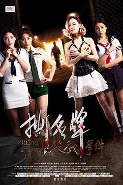 撕名牌杀戮事件高清播放