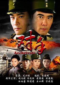 对手2008高清播放