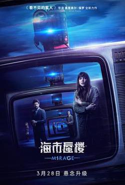 海市蜃楼在线观看