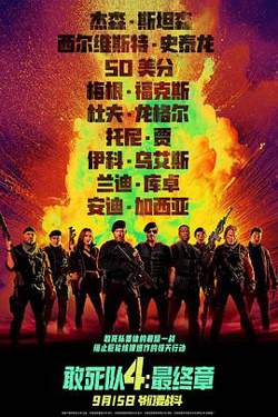 敢死队4：最终章[预告片]高清播放