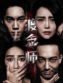 渡念师高清播放