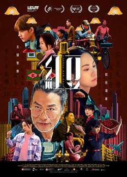 红豆2024