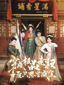 穿成极品老妇之后只想当咸鱼在线观看