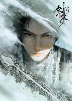 剑来 第三季 (预告片)