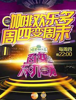 百变大咖秀第二季在线观看